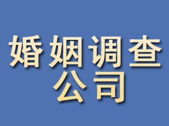 白水婚姻调查公司